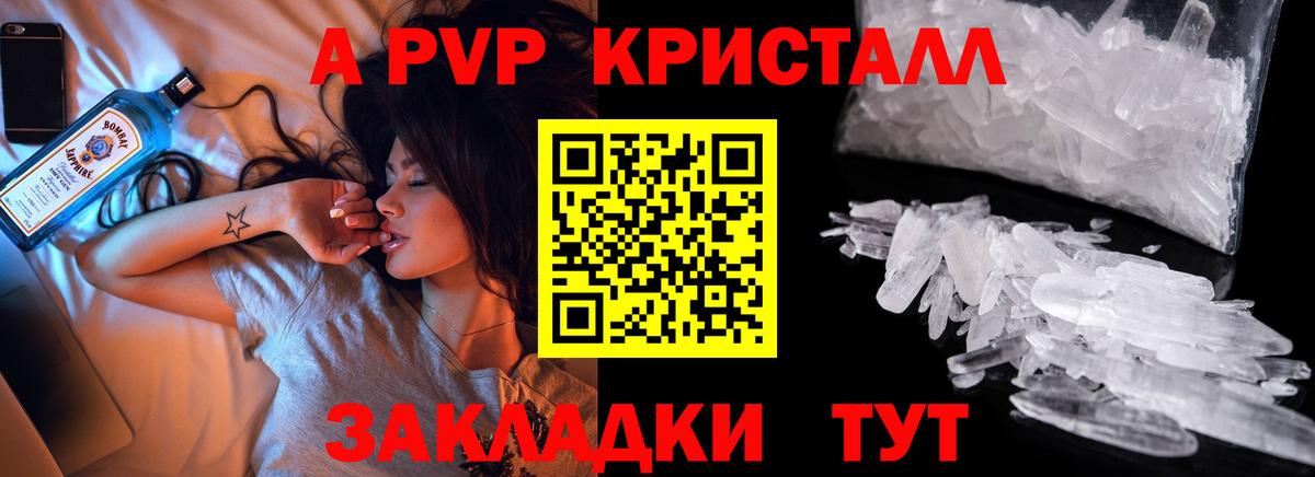 Камень-на-Оби  Альфа ПВП Соль  Alpha-PVP СК  APVP крисы CK  А ПВП  Вход с VPN 