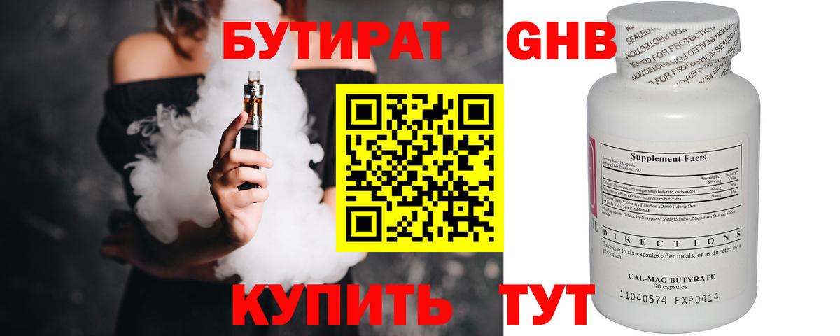 БУТИРАТ оксибутират  БУТИРАТ  Камень-на-Оби  Вход с VPN 