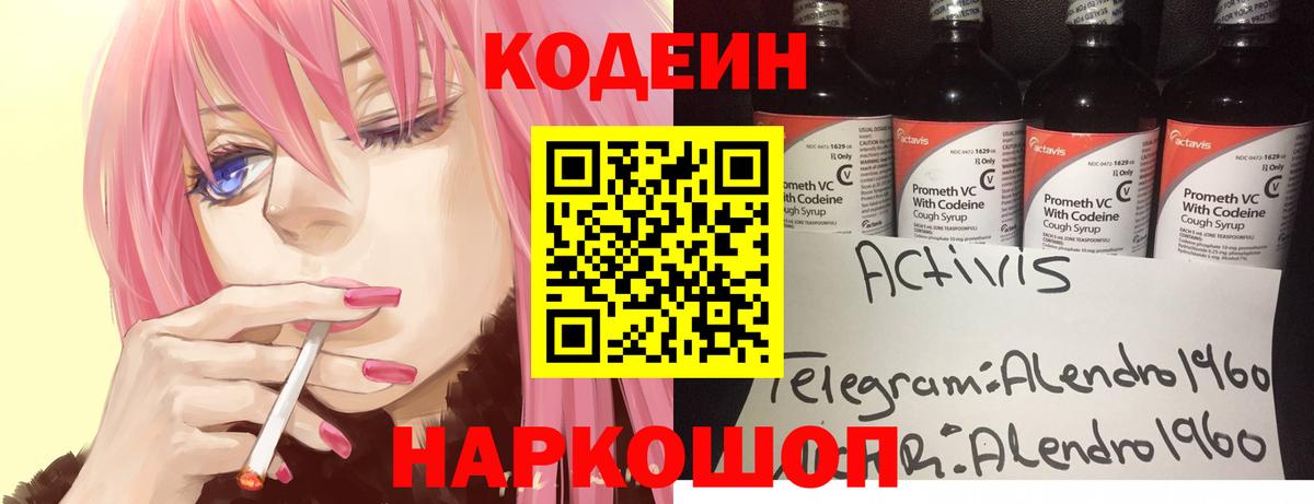 Codein напиток Lean (лин)  Кодеиновый сироп Lean напиток Lean (лин)  Камень-на-Оби  Вход с VPN 