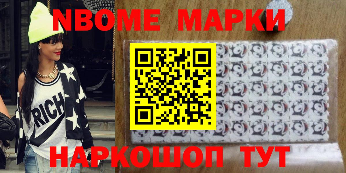 Наркотические марки 1,8мг Камень-на-Оби